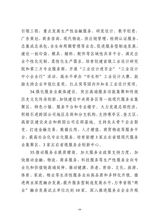 潍坊市深化新旧动能转换推动绿色低碳高质量发展三年行动计划（征求意见稿）