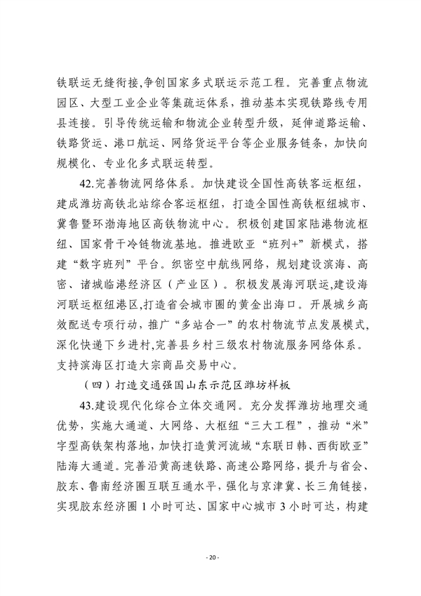 潍坊市深化新旧动能转换推动绿色低碳高质量发展三年行动计划（征求意见稿）