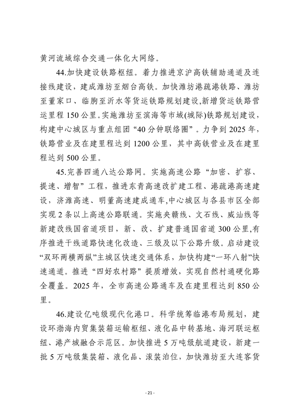 潍坊市深化新旧动能转换推动绿色低碳高质量发展三年行动计划（征求意见稿）