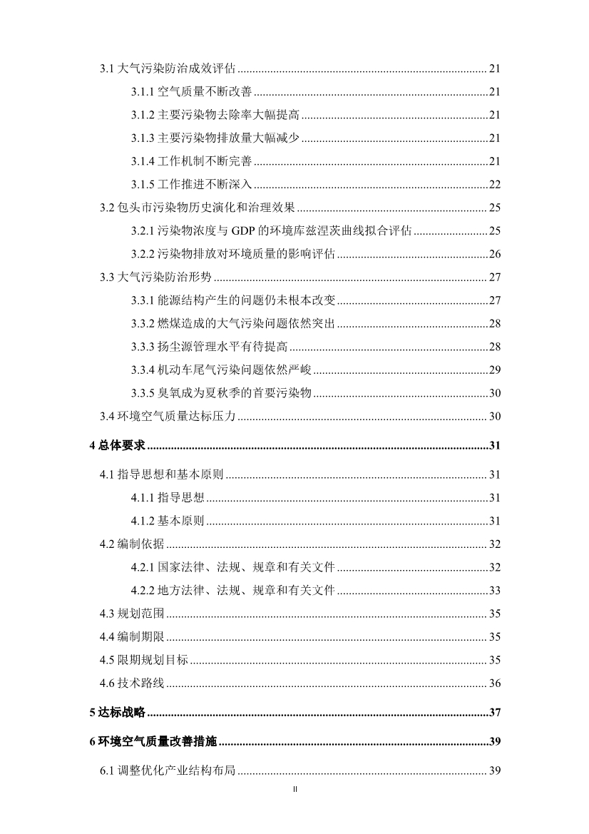 包头市环境空气质量达标规划 （2020 - 2025年）