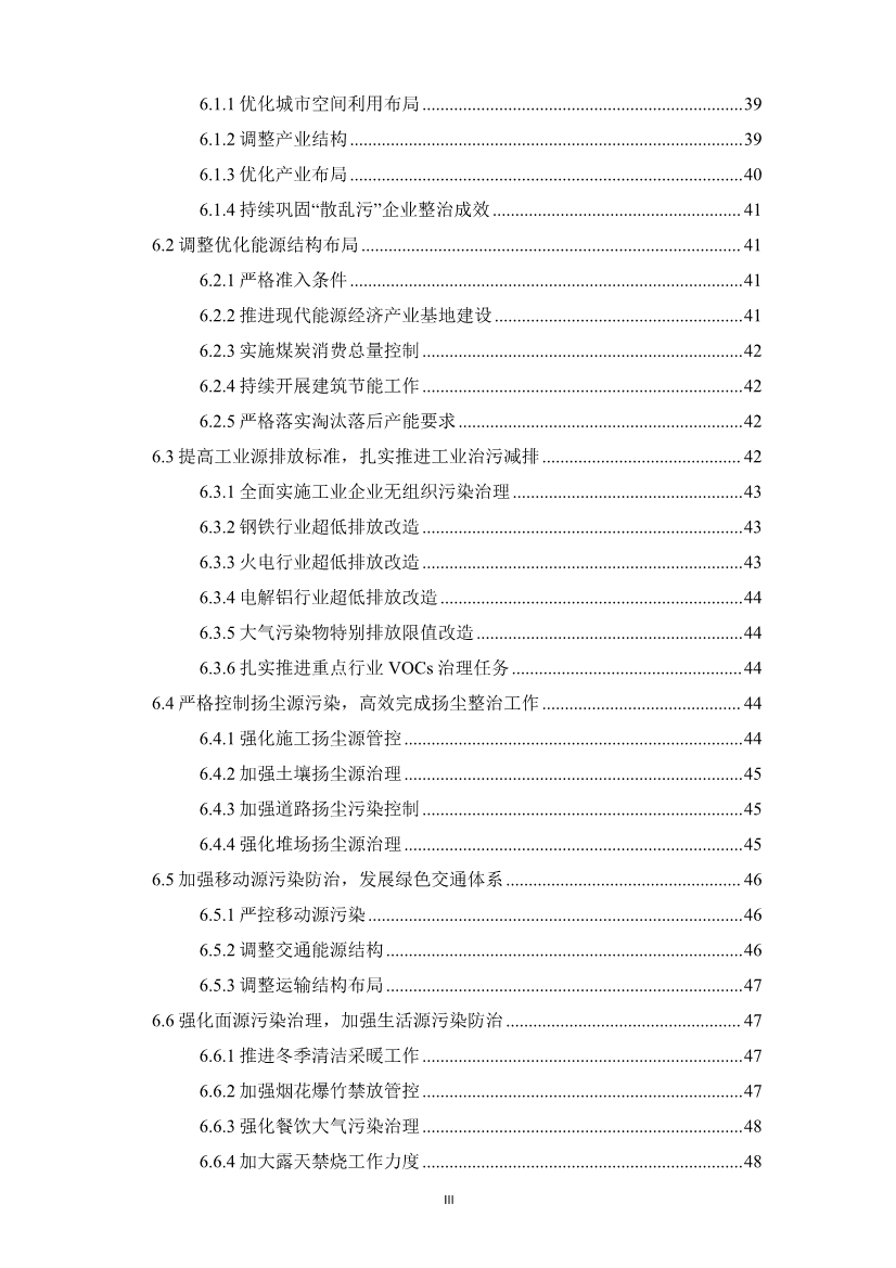 包头市环境空气质量达标规划 （2020 - 2025年）