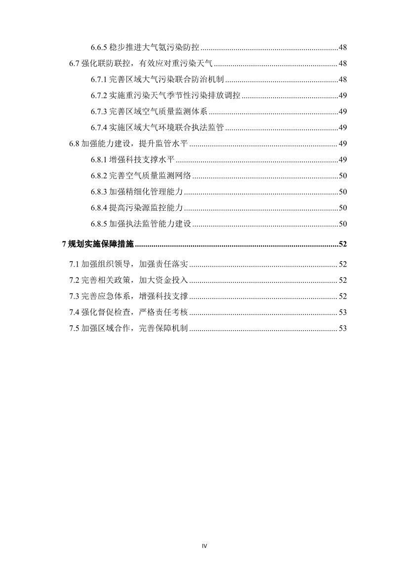 包头市环境空气质量达标规划 （2020 - 2025年）