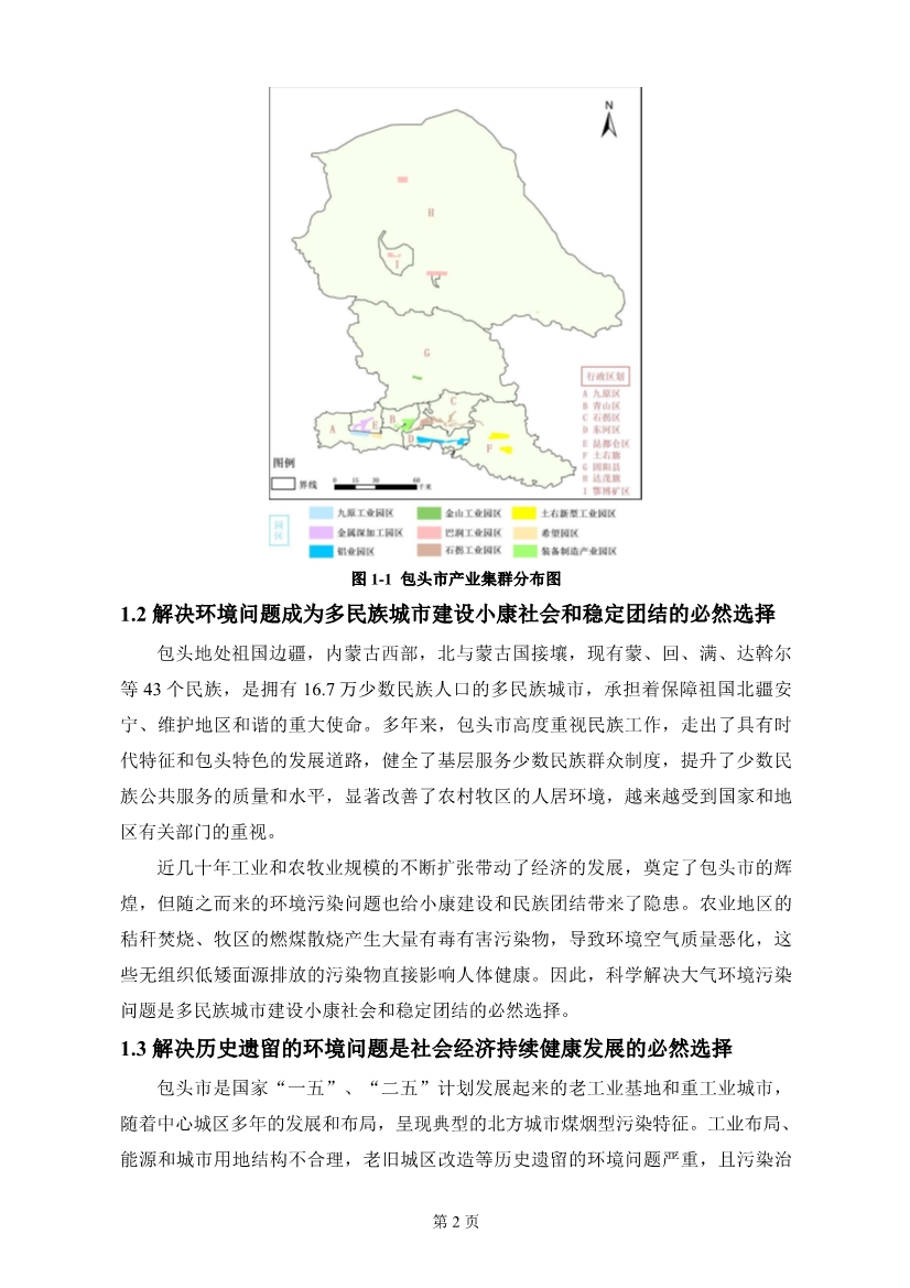 包头市环境空气质量达标规划 （2020 - 2025年）