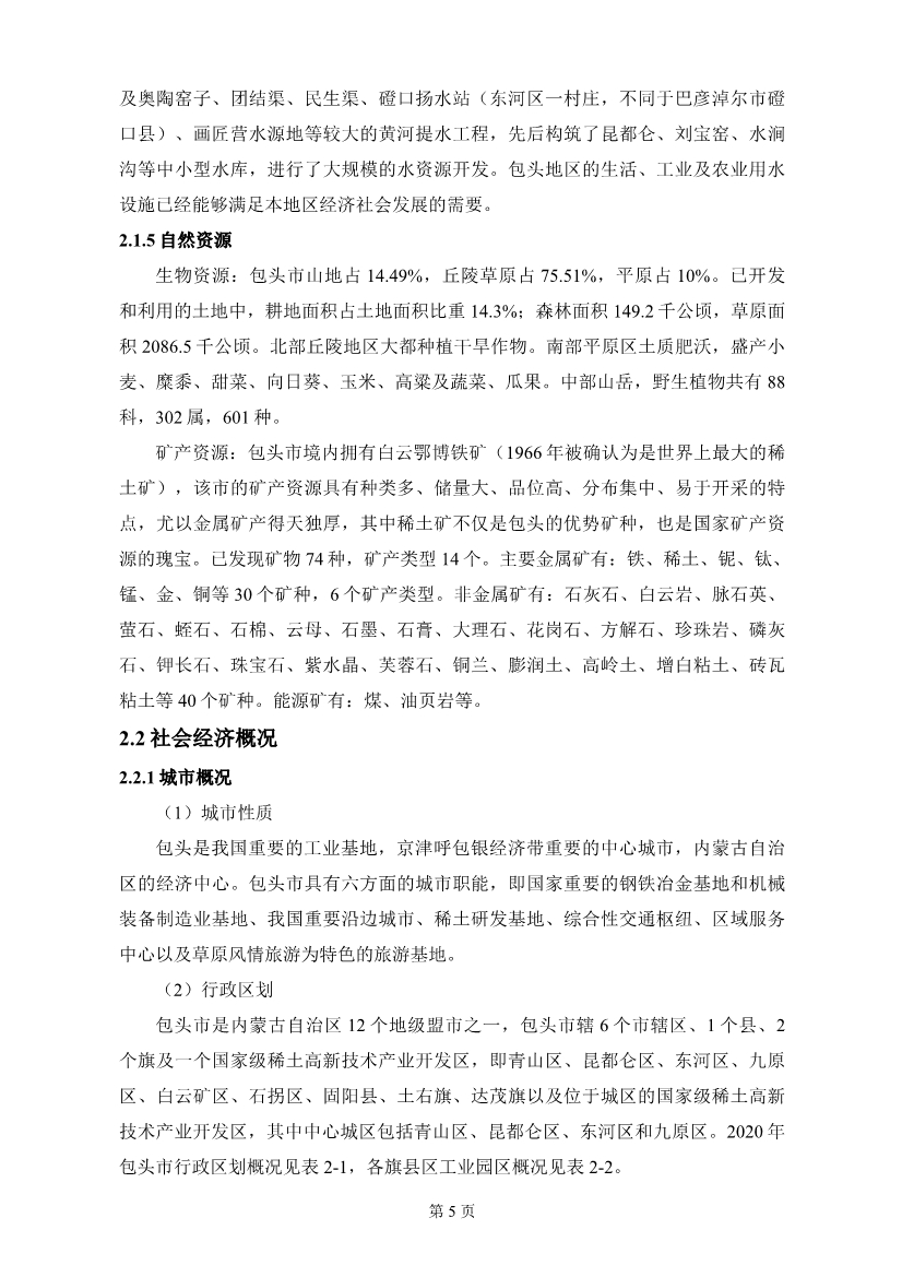 包头市环境空气质量达标规划 （2020 - 2025年）