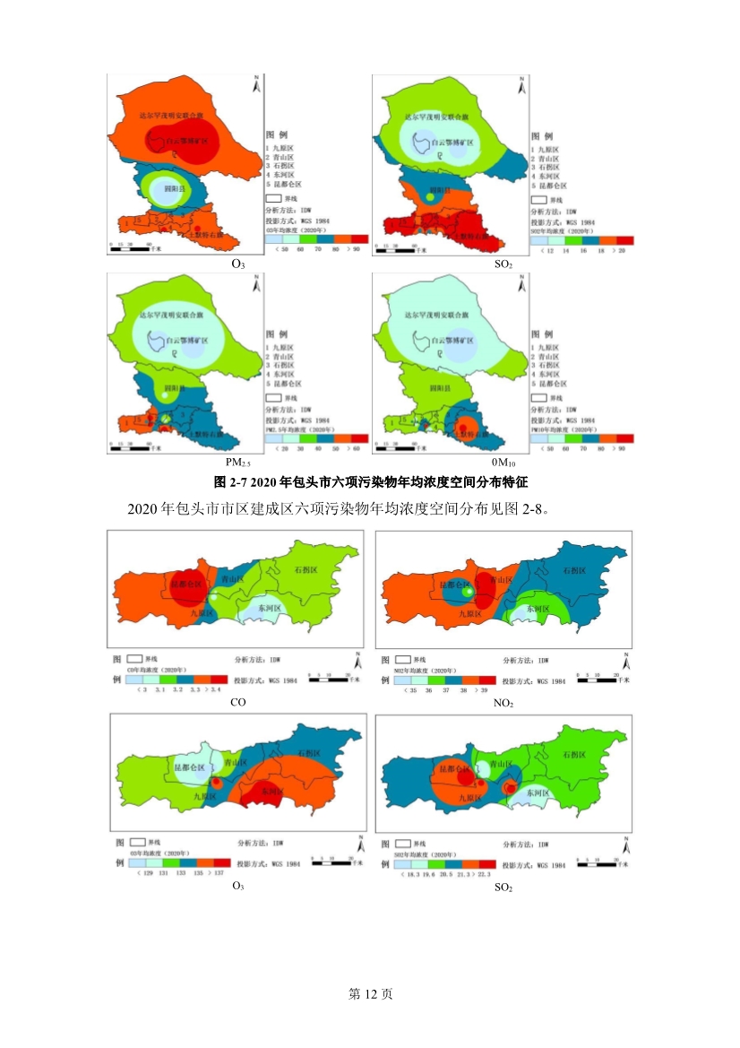 包头市环境空气质量达标规划 （2020 - 2025年）