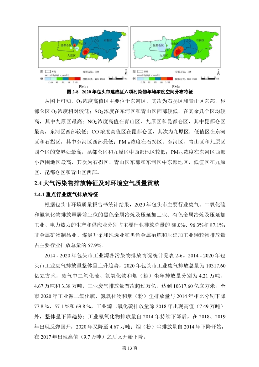 包头市环境空气质量达标规划 （2020 - 2025年）