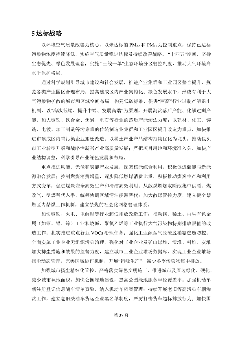 包头市环境空气质量达标规划 （2020 - 2025年）
