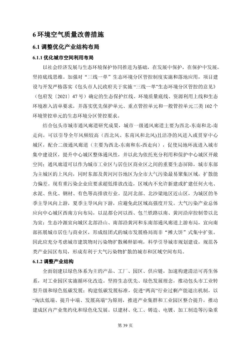 包头市环境空气质量达标规划 （2020 - 2025年）