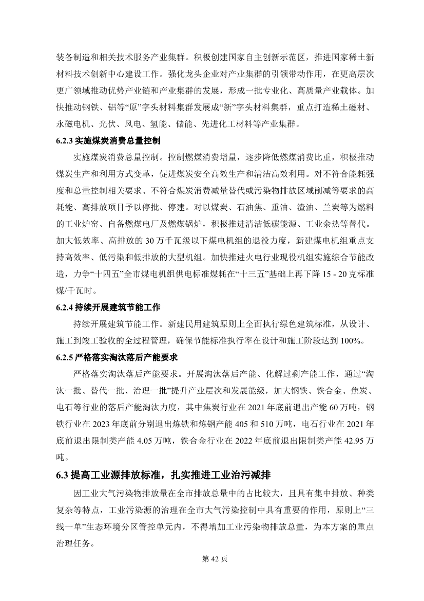 包头市环境空气质量达标规划 （2020 - 2025年）