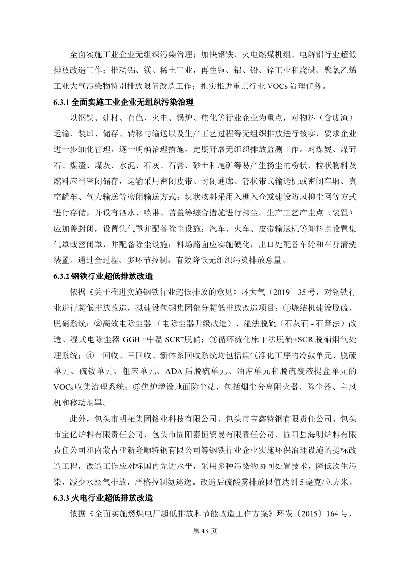 包头市环境空气质量达标规划 （2020 - 2025年）