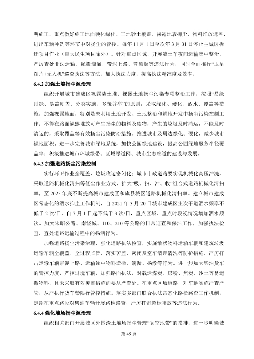 包头市环境空气质量达标规划 （2020 - 2025年）