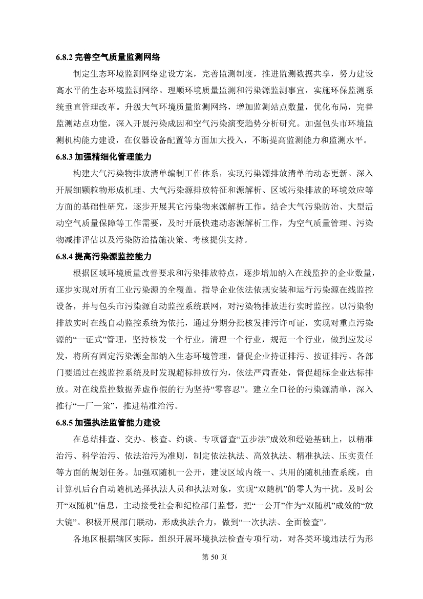 包头市环境空气质量达标规划 （2020 - 2025年）