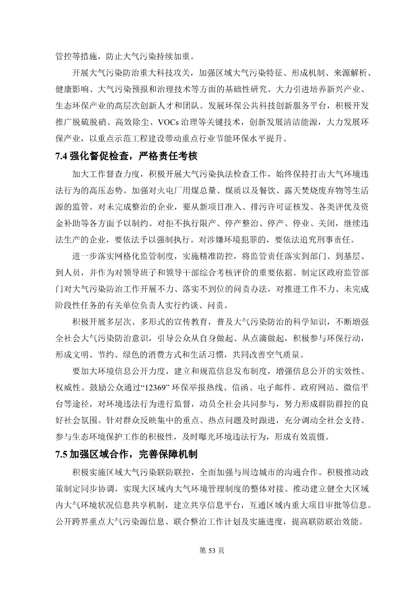 包头市环境空气质量达标规划 （2020 - 2025年）