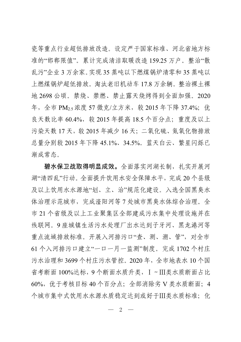 邯郸市生态环境保护“十四五”规划（征求意见稿）