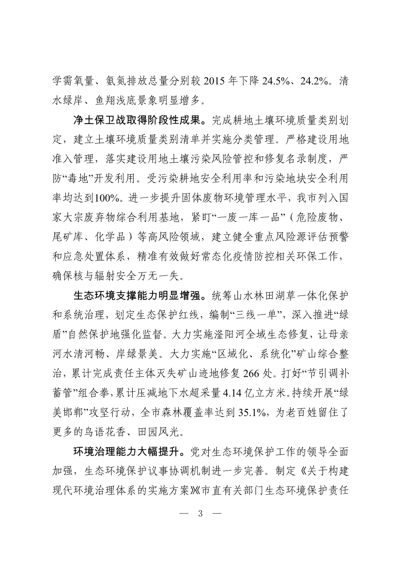 邯郸市生态环境保护“十四五”规划（征求意见稿）