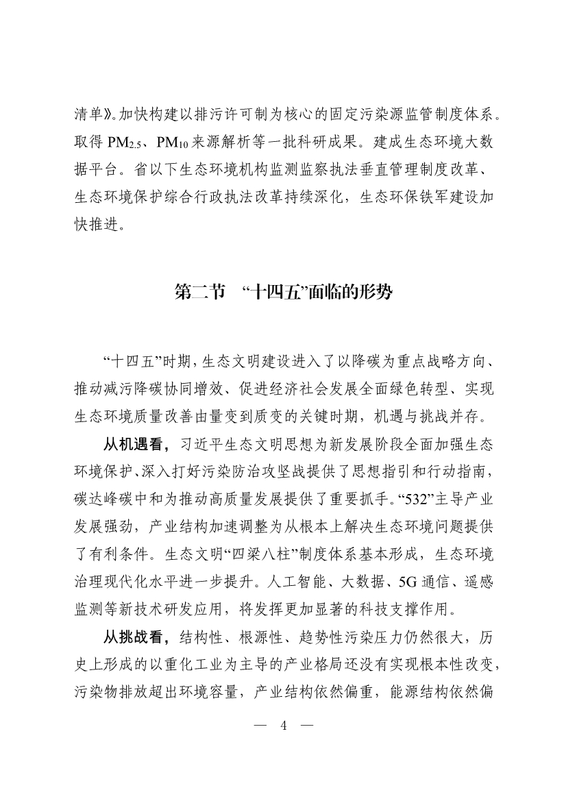 邯郸市生态环境保护“十四五”规划（征求意见稿）