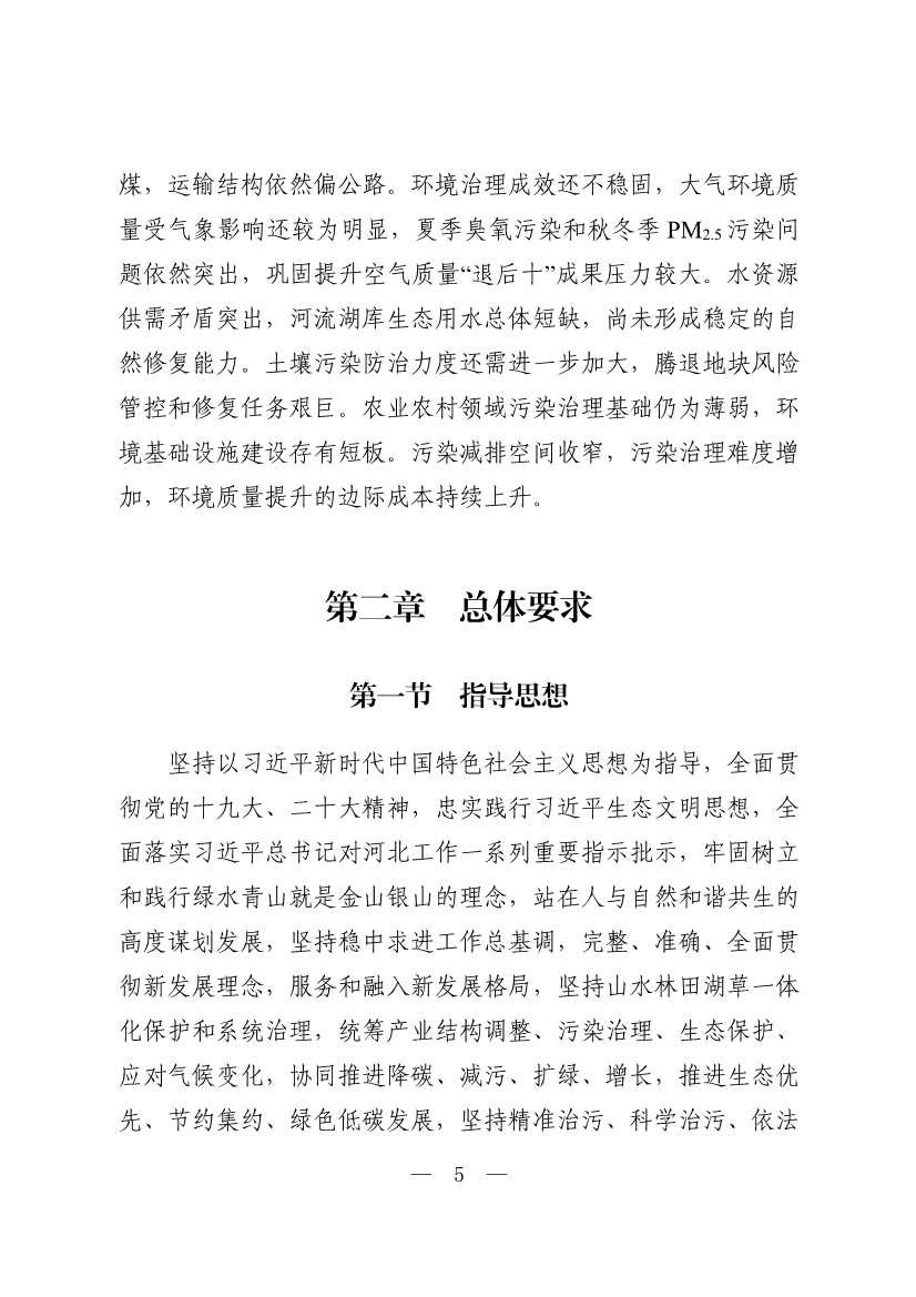 邯郸市生态环境保护“十四五”规划（征求意见稿）
