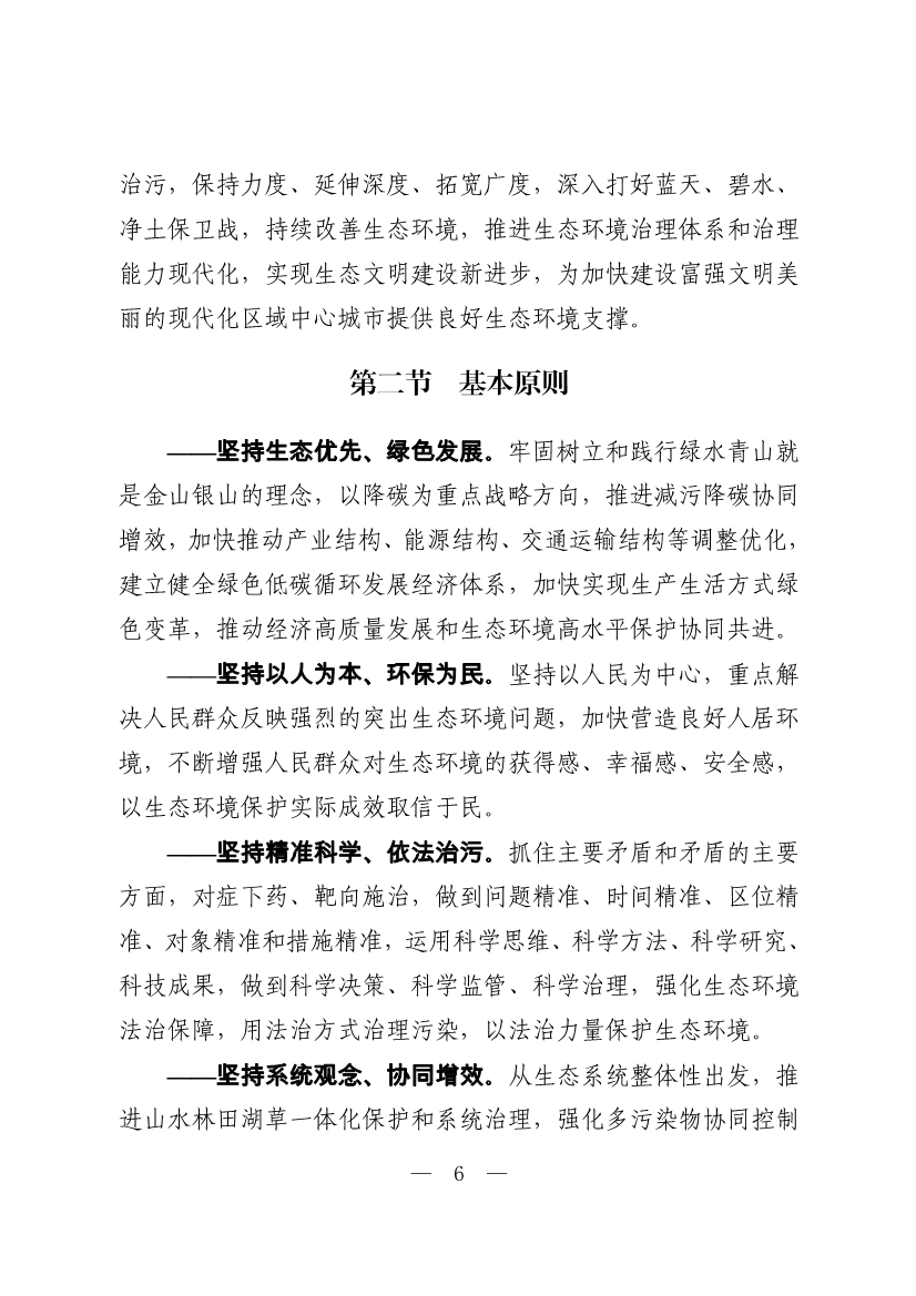 邯郸市生态环境保护“十四五”规划（征求意见稿）
