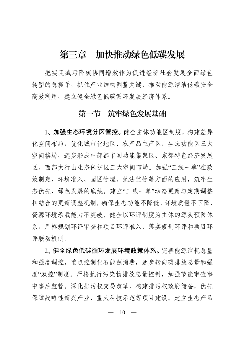 邯郸市生态环境保护“十四五”规划（征求意见稿）