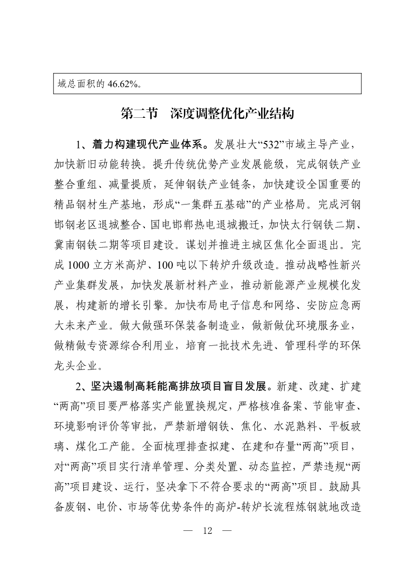 邯郸市生态环境保护“十四五”规划（征求意见稿）