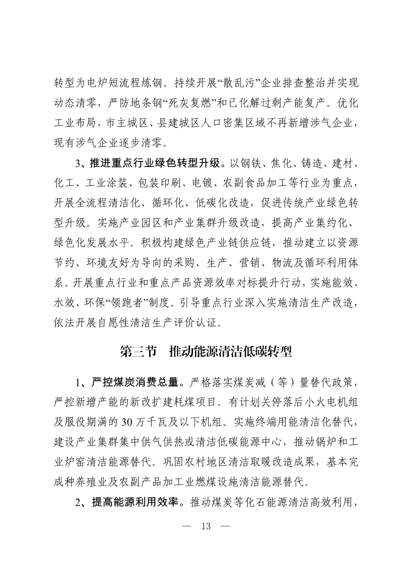 邯郸市生态环境保护“十四五”规划（征求意见稿）