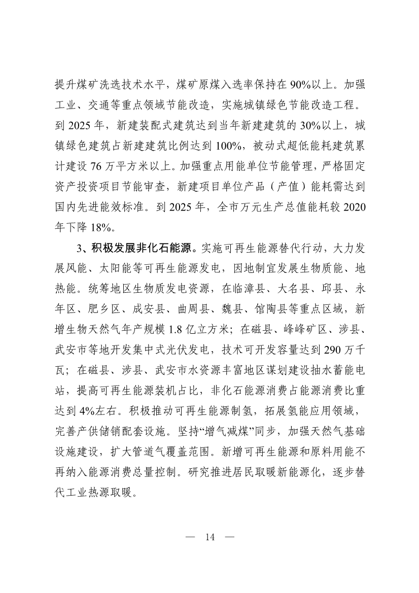 邯郸市生态环境保护“十四五”规划（征求意见稿）