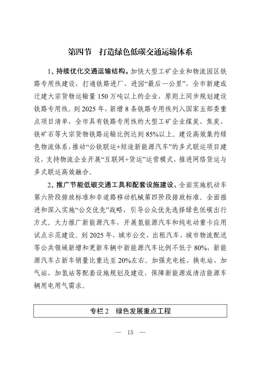 邯郸市生态环境保护“十四五”规划（征求意见稿）