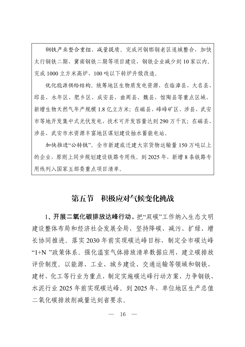邯郸市生态环境保护“十四五”规划（征求意见稿）