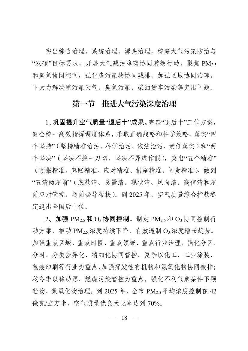 邯郸市生态环境保护“十四五”规划（征求意见稿）