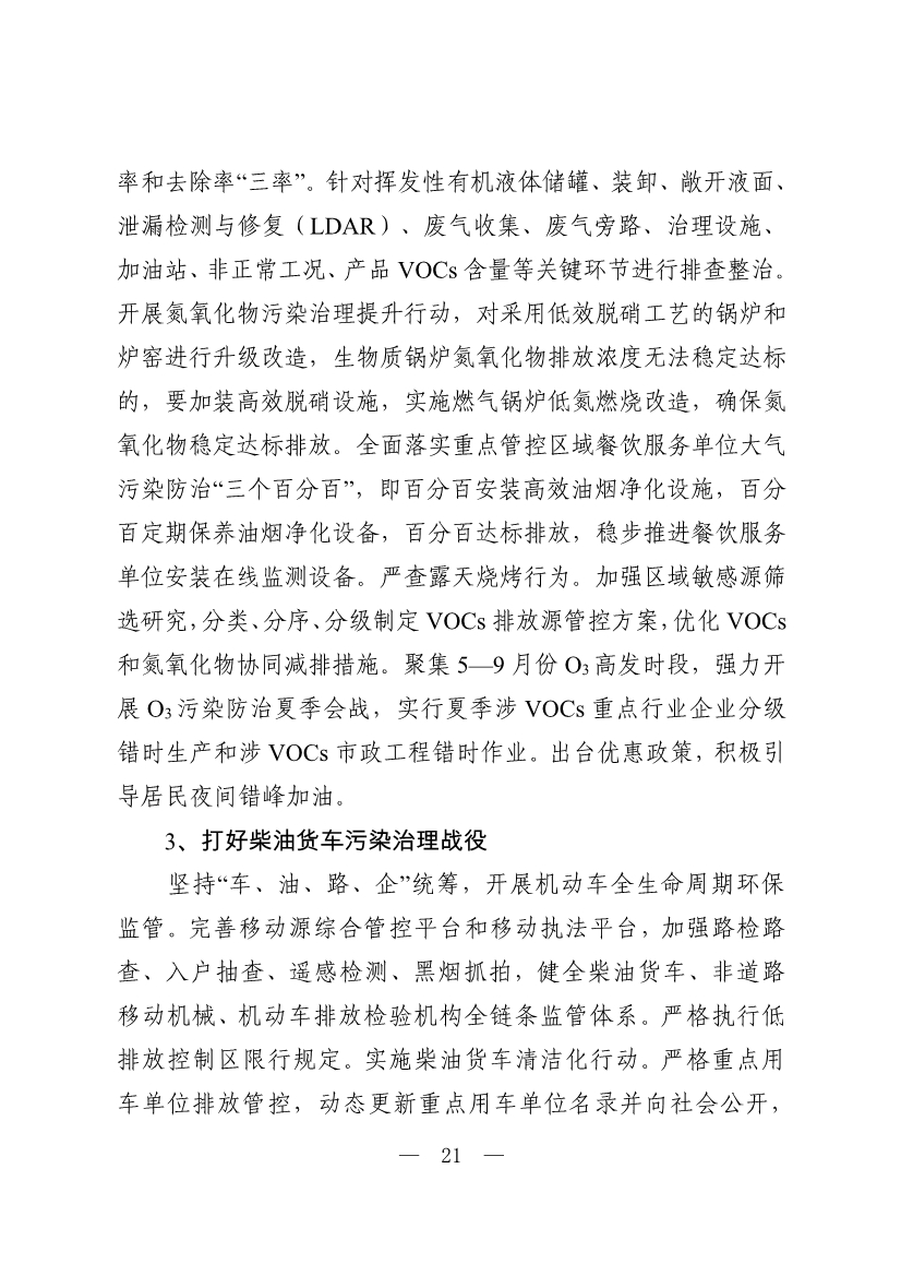 邯郸市生态环境保护“十四五”规划（征求意见稿）