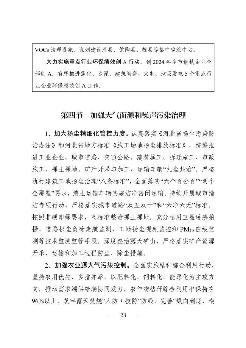 邯郸市生态环境保护“十四五”规划（征求意见稿）