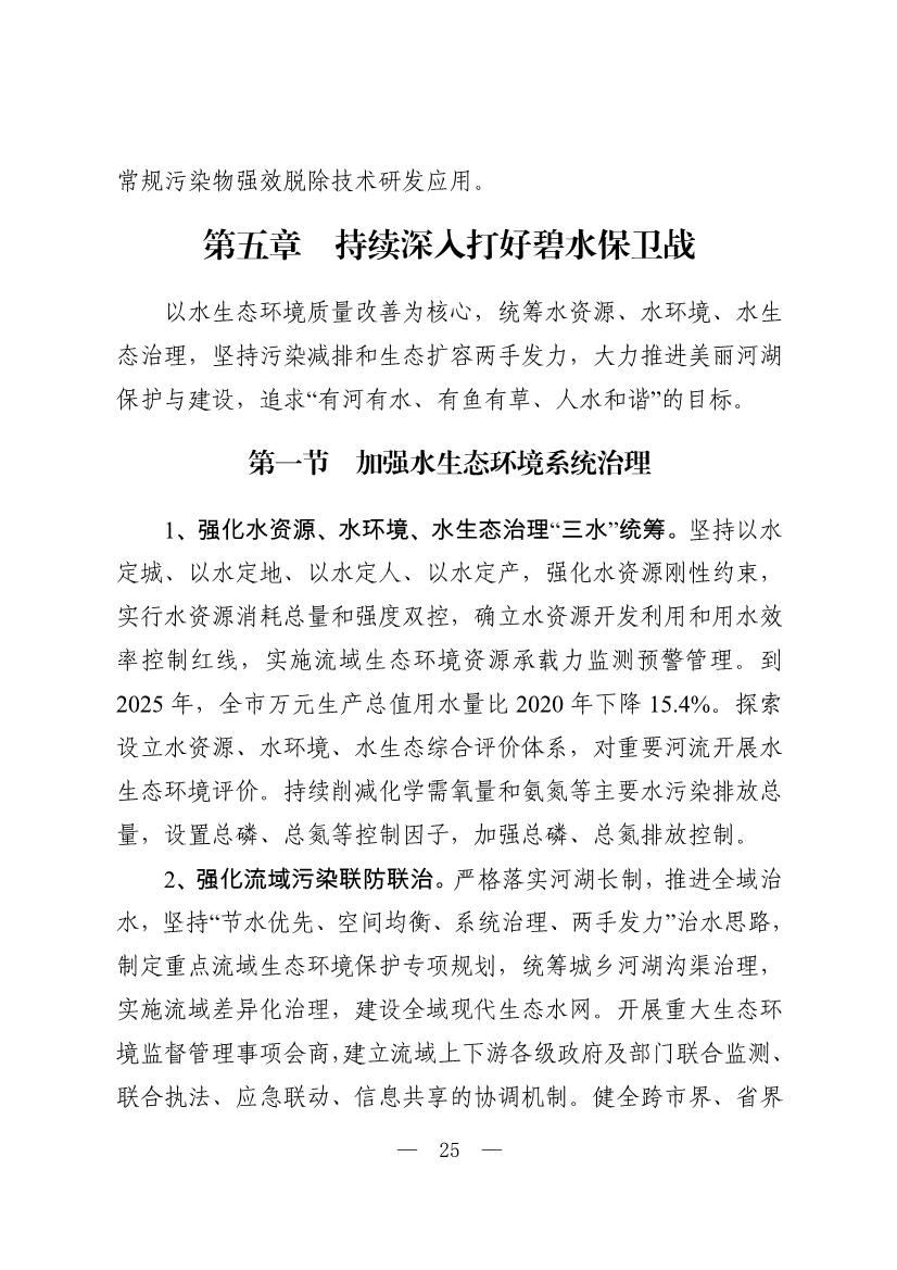 邯郸市生态环境保护“十四五”规划（征求意见稿）