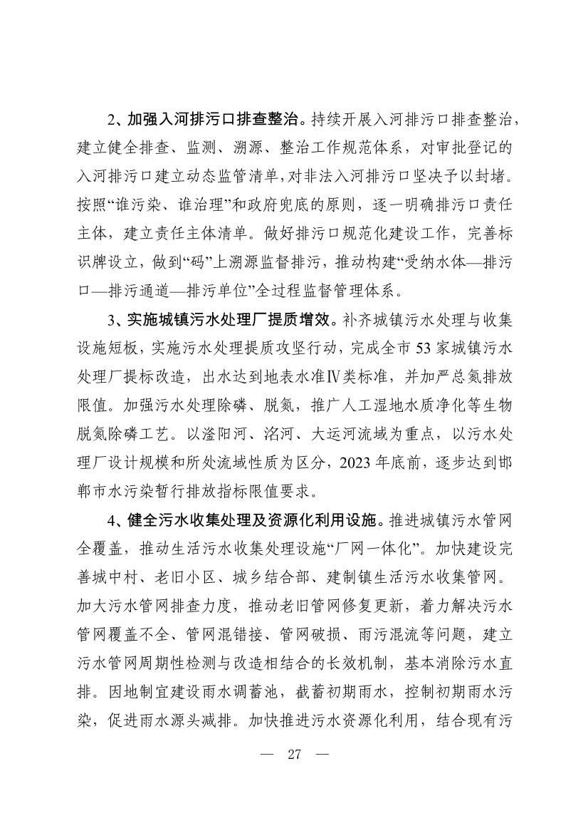邯郸市生态环境保护“十四五”规划（征求意见稿）