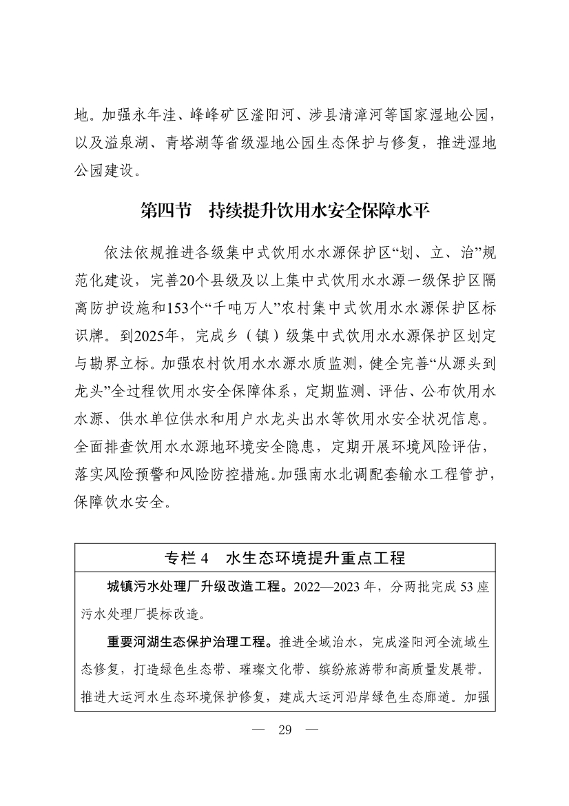 邯郸市生态环境保护“十四五”规划（征求意见稿）