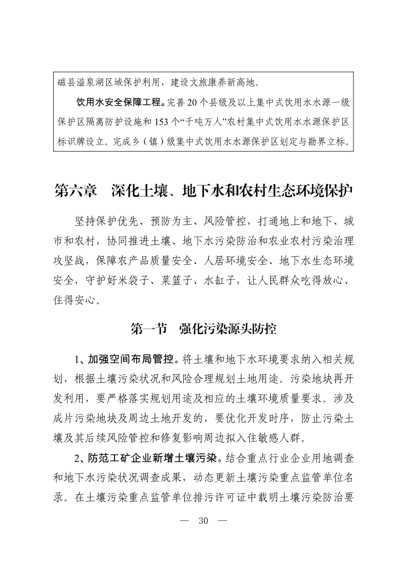 邯郸市生态环境保护“十四五”规划（征求意见稿）
