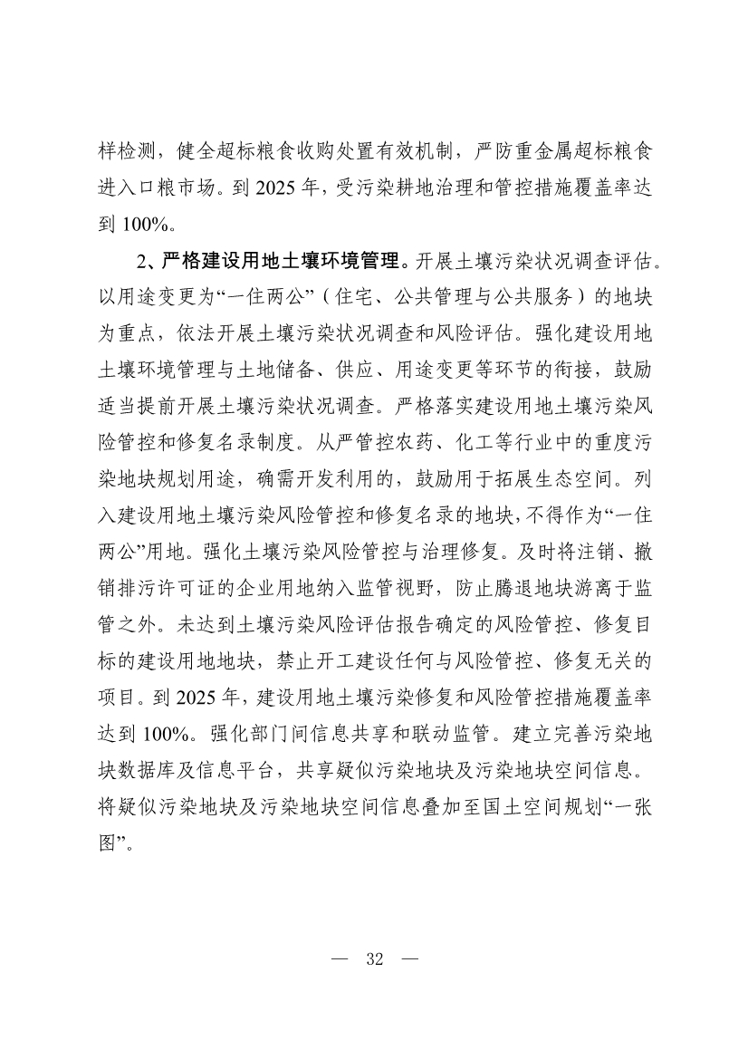 邯郸市生态环境保护“十四五”规划（征求意见稿）