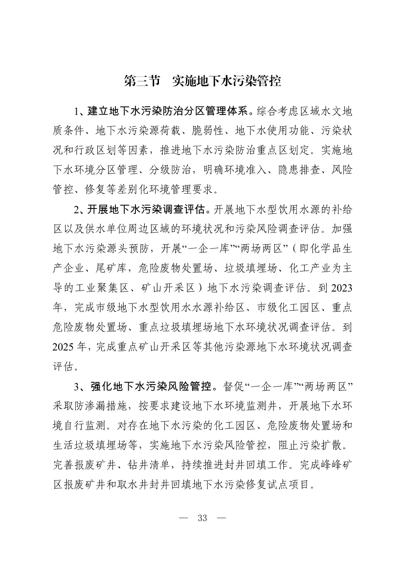 邯郸市生态环境保护“十四五”规划（征求意见稿）