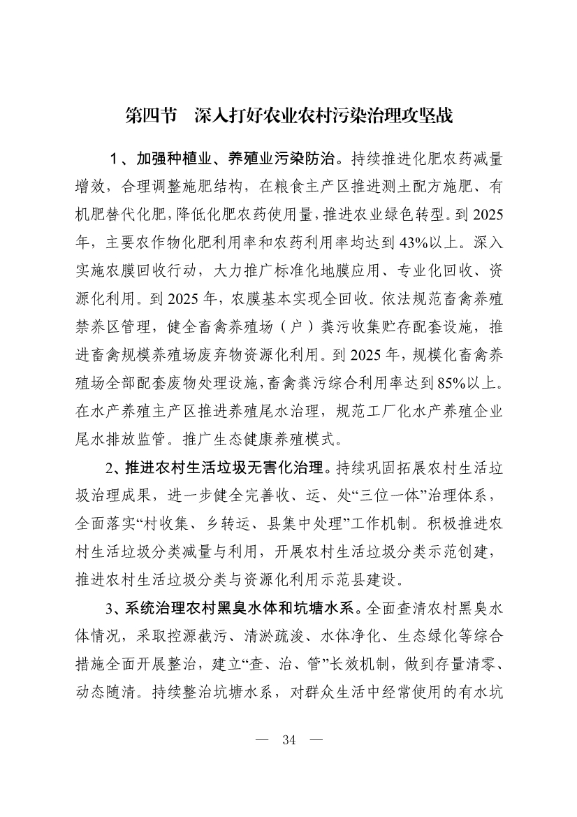 邯郸市生态环境保护“十四五”规划（征求意见稿）