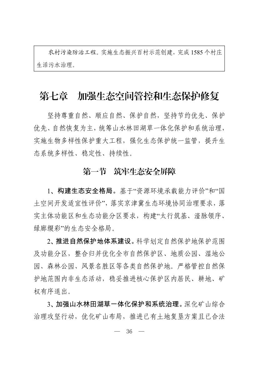 邯郸市生态环境保护“十四五”规划（征求意见稿）