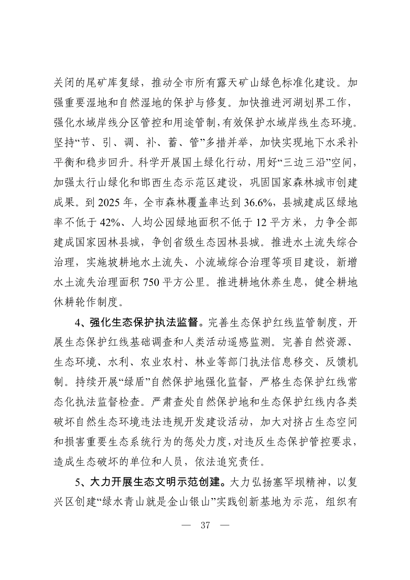 邯郸市生态环境保护“十四五”规划（征求意见稿）