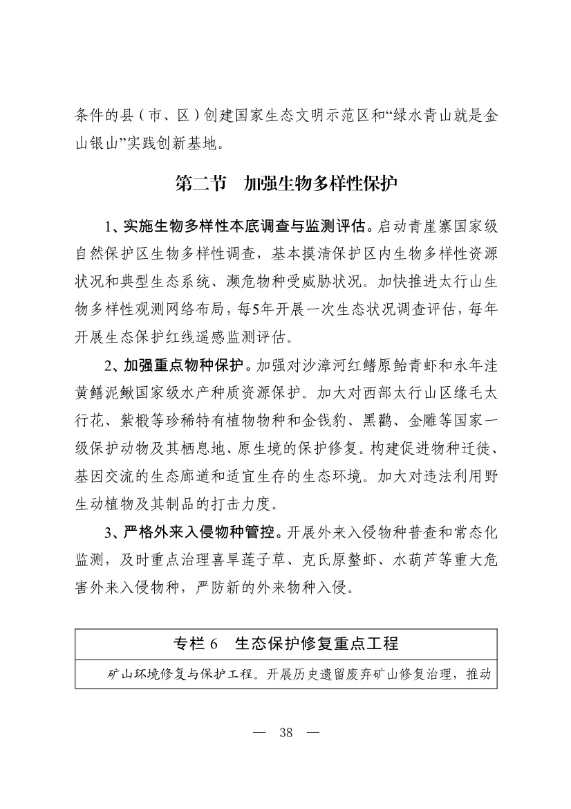 邯郸市生态环境保护“十四五”规划（征求意见稿）