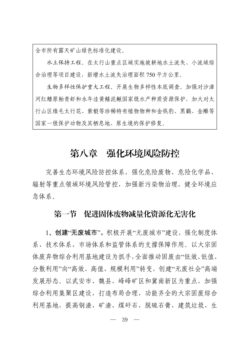 邯郸市生态环境保护“十四五”规划（征求意见稿）