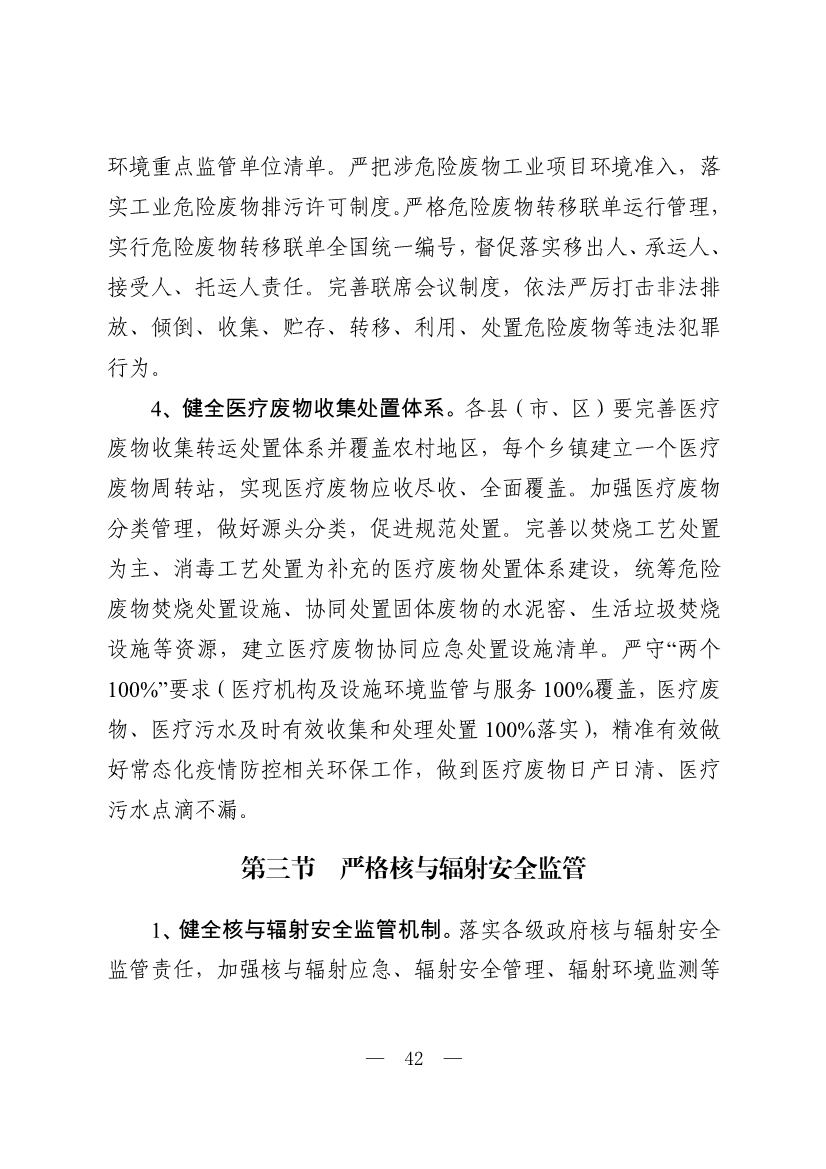 邯郸市生态环境保护“十四五”规划（征求意见稿）