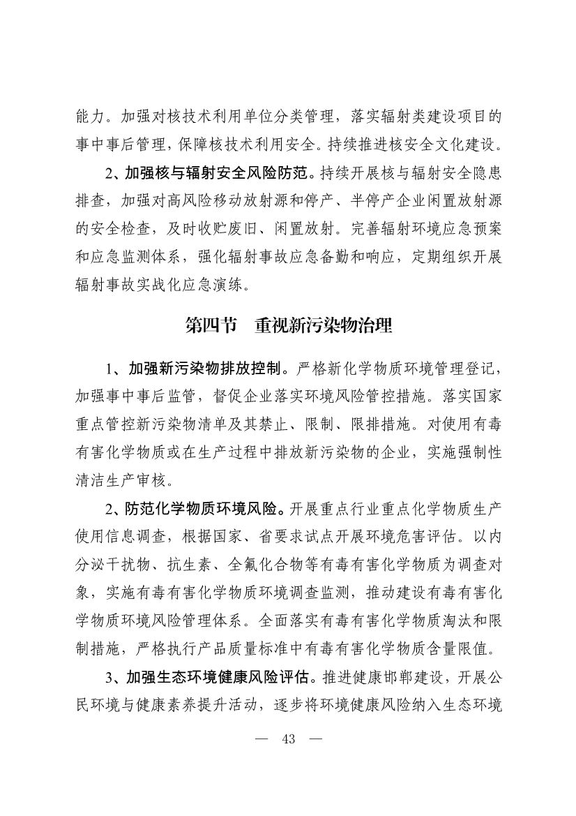 邯郸市生态环境保护“十四五”规划（征求意见稿）
