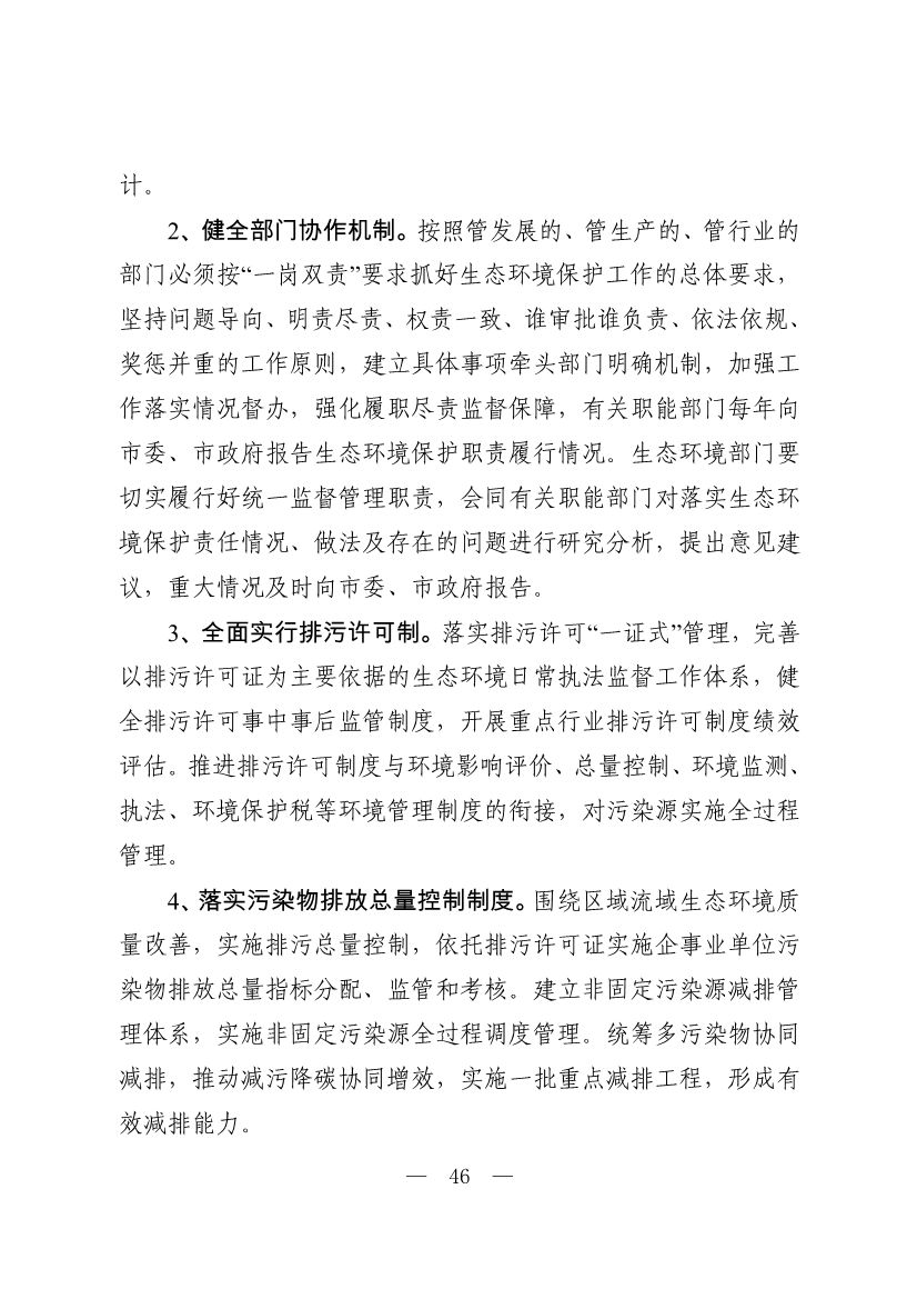 邯郸市生态环境保护“十四五”规划（征求意见稿）