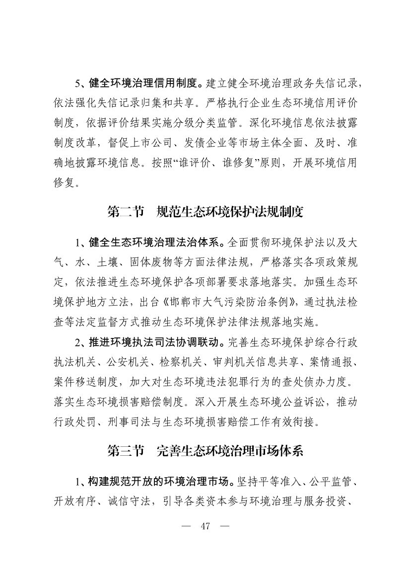 邯郸市生态环境保护“十四五”规划（征求意见稿）