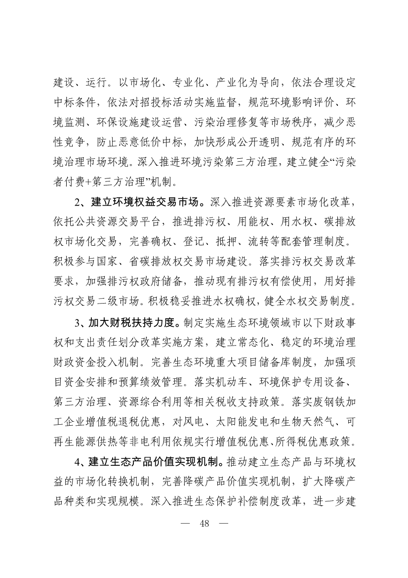 邯郸市生态环境保护“十四五”规划（征求意见稿）