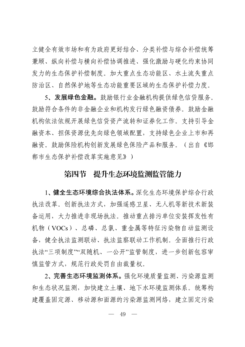 邯郸市生态环境保护“十四五”规划（征求意见稿）