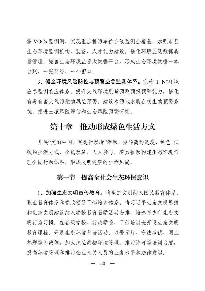邯郸市生态环境保护“十四五”规划（征求意见稿）