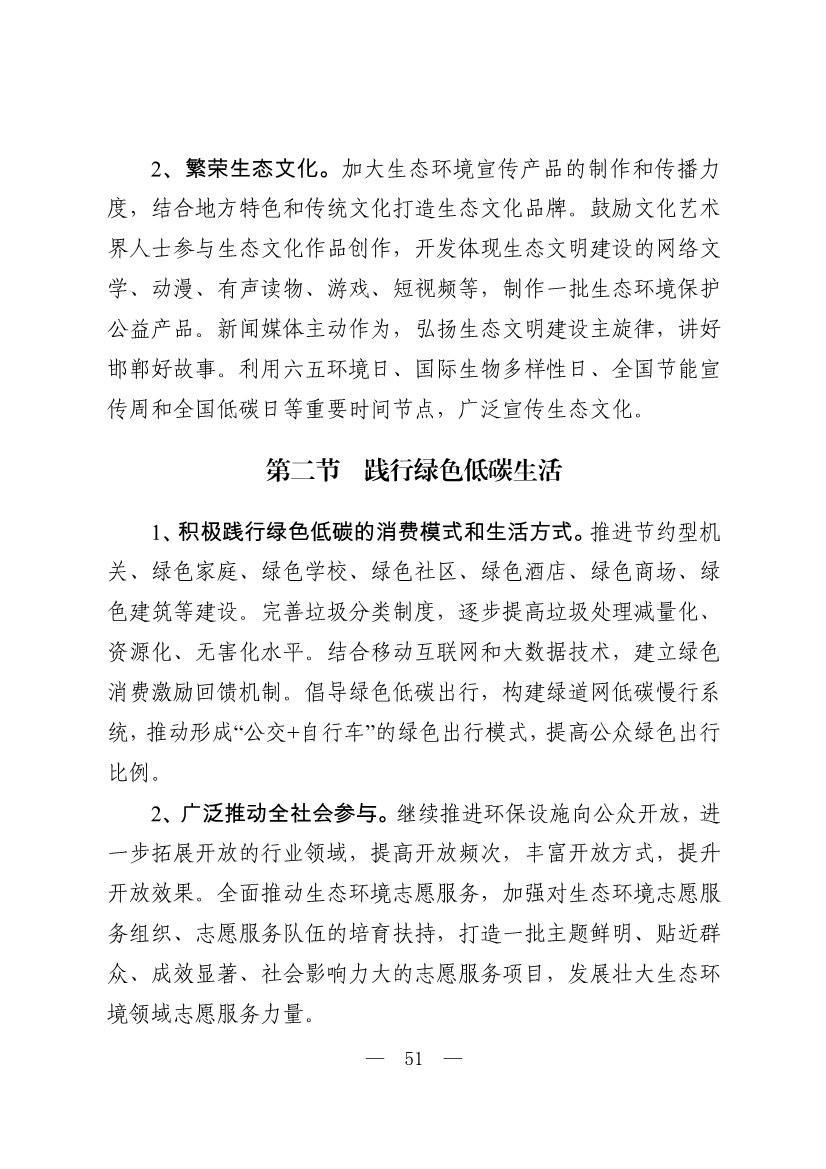 邯郸市生态环境保护“十四五”规划（征求意见稿）